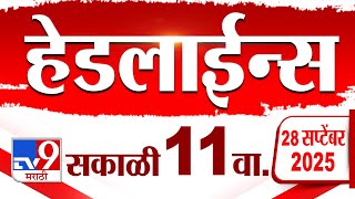 Tv9 Marathi News Top Headline Today | 28 September 2025 | 11 AM | 4 Minute 24 Headline Maharashtra