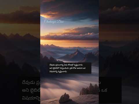 దేవుని సృష్టి ఏడు రోజుల్లో  telugu christian Stories #TeluguChristianMessages