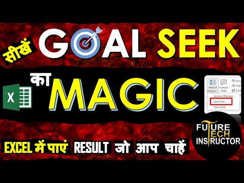 Excel में Goal Seek का Use कैसे करें | How to Use Goal Seek in Excel [hindi]