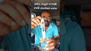 How to identify duplicate distilled water