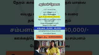 பணியமர்த்துபவர் HR | @UngalJobs | #jobseekers #jobsearch #jobalert #jobnews #bangalore #jobs #job