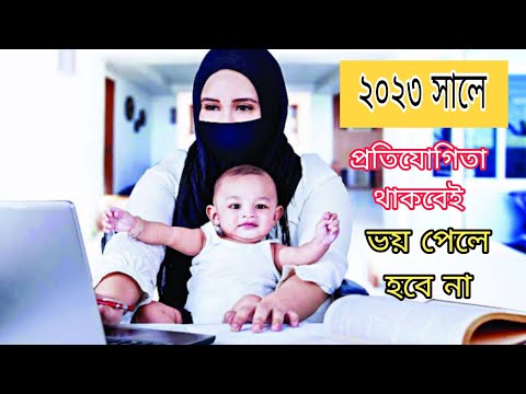 ফ্রিল্যান্সিং শিখবেন ২০২৩ সালে কতটা প্রতিযোগিতা থাকব??? Freelancing  Tutorial Bangla 2023