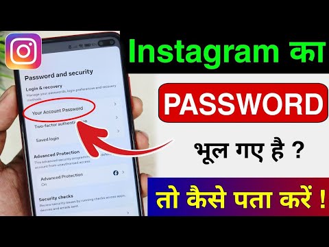 How To See Insta Password on Instagram| Instagram Ka Password Kaise Nikale | Insta Ka Password