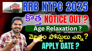 RRB NTPC NOTIFICATION 2025🚨|| BIG NOTICE OUT ✅|| Age Limit, Qualification, Posts || #rrbntpc #rrb