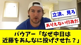 Bauer finally speaks out against Manager Tatsunami over that incident lol [2ch NanJ Reactions]