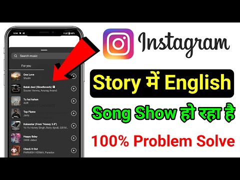 instagram story par english song kaise hataye||instagram story mein english song kaise hataye