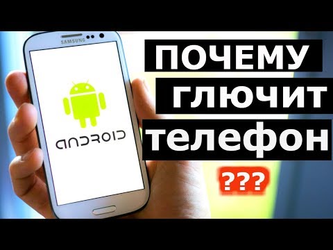 Почему зависает телефон ? Что делать если телефон глючит и сильно греется ?