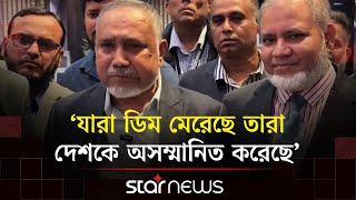 আখতারের ওপর ডিম নিক্ষেপের ঘটনায় জামায়াতের প্রতিক্রিয়া | Jamaat e Islami | Akhter Hossain | New York