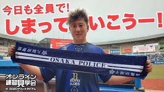 【生配信】5月27日オンライン練習見学会