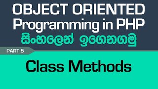 Class Methods - PHP Object Oriented Programming in Sinhala - Part 5