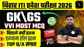 🎯 “Bihar ITI Entrance Exam 2026 – पिछले साल पूछे गए प्रश्न | GK/GS Practice Set” 01 #biharstudents