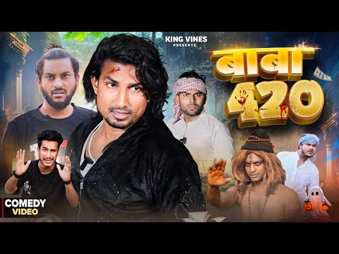 बाबा 420 || Baba 420 | Mani Meraj | King Vines | Full Comedy ​⁠