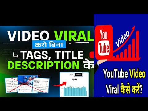 How to Make Your YouTube Video Viral in 24 Hours video viral kaise karen