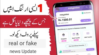Boat Way App | real or fake | News App Update | Pakistani App | App Update | News Channel 2025