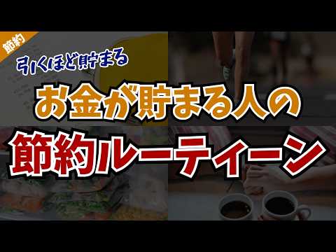 【納得】いくつ当てはまる？収入関係なくお金が貯まる人の共通点14選