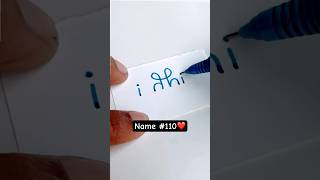 Write ur name like a game#110#writingtechniques #nameartvideo #nameideas #youtubeshorts #handwriting