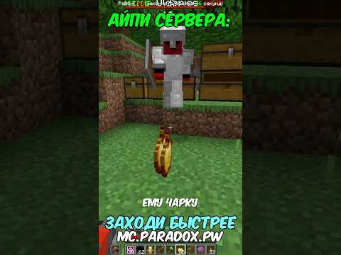 Злой ИГРОК #rwdomer #Reallyworld #FunTime #Minecraft #сервермайнкрафт #майнкрафтсервер #mem