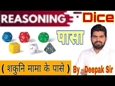 Class-07||Reasoning||Dice|Basic Part by Deepak sir