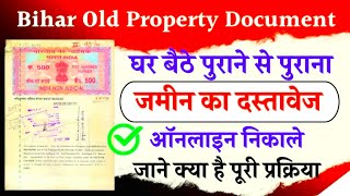बिहार में जमीन का पुराना दस्तावेज ऑनलाइन कैसे निकाले | purana dastavej oniline download kaise karen