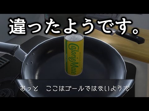 公式が作ったあまりにシュールなLOST EGG的なゲーム【ゆっくり実況】【CalorieMate LIQUID FOR GAME CREATORS】