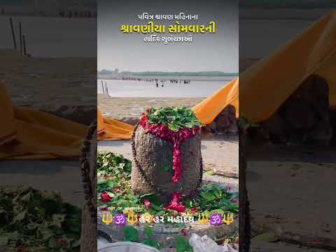 *//શ્રાવણ માસ ની શરૂઆત ની હાર્દિક શુભકામના*//. v//*begining will be strat now of Shravan month*//