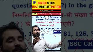 NUMBER SERIES का सबसे IMPORTANT PATTERN💯 | REASONING CGL 2023 | #shorts #ssc_cgl #ytshorts