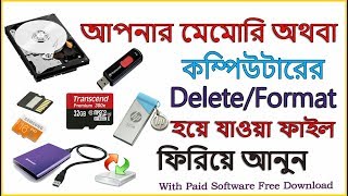 Recover Memory Card-Pendrive - Hard disk Pertition | Recover your all loses data Step by Step