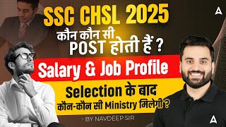 SSC CHSL 2025 | SSC CHSL कौन कौन सी POST होती हैं ? | SSC CHSL Salary & Job Profile | Full Details