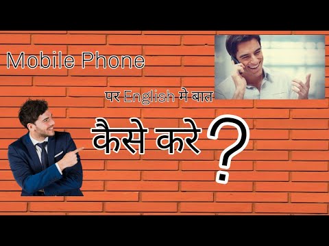 How to talk in English in Mobile || Learn English || Learn  शिक्षा