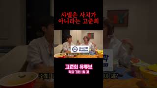 Go Joon-hee: Chanel is not a luxury