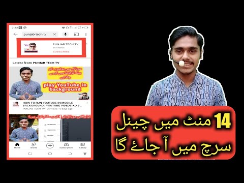 YOUTUBE CHANNEL SEARCH KARNE PAR NAHI AA RAHA HAI | YOUTUBE | PUNJAB TECH TV