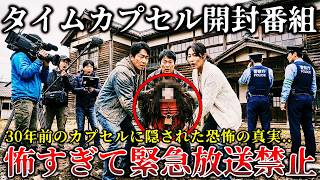 [Scary Story] This Incident is Seriously Scary... A 30-Year-Old Time Capsule Was Opened During a ...