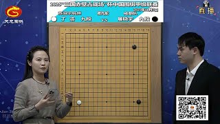 2025年11月5日天元圍棋解說2025男子圍甲第九輪 丁浩 vs 屠曉宇(李成森、陳盈)