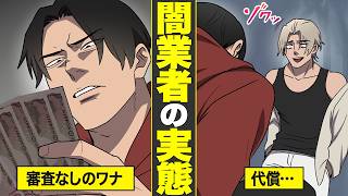 【漫画】「審査なし」に騙された男…違法金融から逃げられなくなった結末。借金地獄の本当の恐ろしさ【借金ストーリーランド】