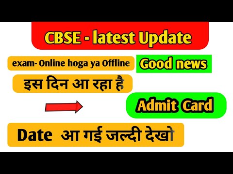 🔴 CBSE- Latest Update | Admit Card  कब आएगा Date आ गई | इस दिन आ रहा है, जल्दी देखो |
