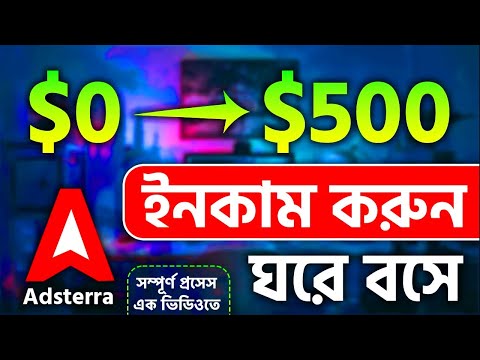 Adsterra থেকে আয় করুন অনলাইনে | Earn Money Online As A Bangladeshi Publisher From Adsterra #Adsterra