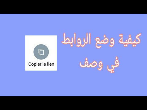 كيفية نسخ الروابط