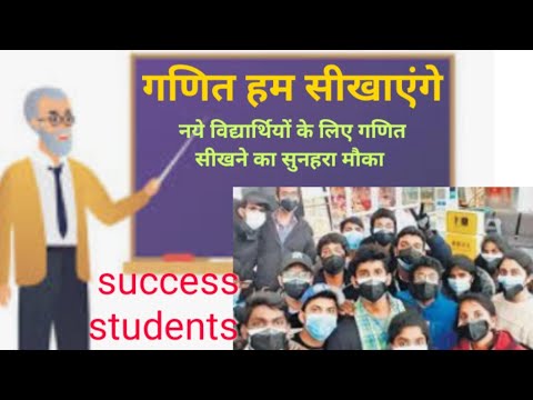 गणित सीखने का नया जादू।। गणित एक प्रकार का नया खेल।।