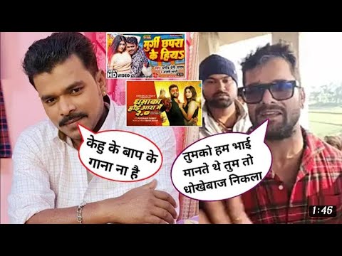 Pramod Premi ने उल्टे गाना चोरी कर Khesari Lal Yadav को दे रहा है धमकी | Bhojpuri News - Update