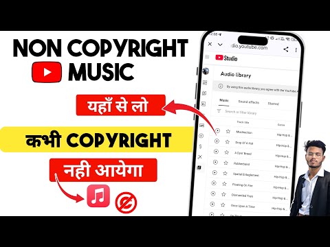 Free No Copyright Background Music For YouTube Videos || Non Copyright Music कहा से लें? 2025 