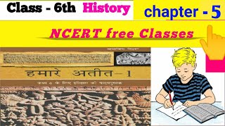 History NCERT class 6। complete ncert solution ।UPSC CSE IAS/PCS।#exam rahi