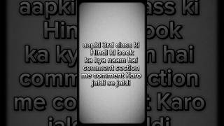 What's the name of 3rd class hindi book || 📷 611 || #hindibook  || @Azadkhan22222 || 18/01/2025