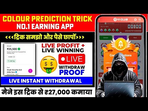 Colour Prediction Game | colour trading hack