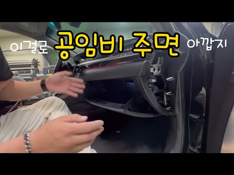 이걸로 공임비 주면 아깝지! 보고 따라하면 돈아끼는 영상! (에어컨필터, 글로브박스댐퍼,알로이패달)