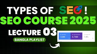 Types of SEO | SEO Full Course 2025 | Class 03 | সম্পূর্ণ বাংলায় SEO শিখুন | MANNA’S Techaloy