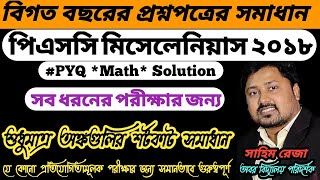 Food SI Math। PSC Miscellaneous 2018 solution #foodsimath #mathpyq