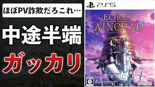 The New SAO Game Is an Unfinished Mess That Betrays Fan Expectations [Demo Impressions] [Echoes o...