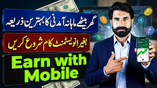 Ghar Bethay Mahana Amdani | Online Earning Idea Without Investment | Educational Video | Albarizon