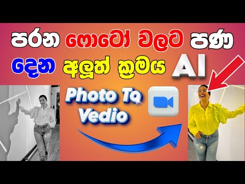 How To Convert Photo To Video 2024 | Luma AI | Photo වලට පණ දෙමු | SL MOBILE KNOWLEDGE