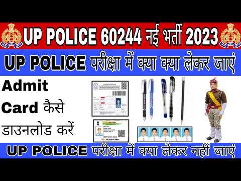 UP POLICE Exam me kya lekar jaye|| Admit card kese download karen|| Physical kab hoga||#viral